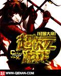 超次元遊戲