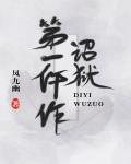 詔獄第一仵作