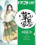 掌家小農女