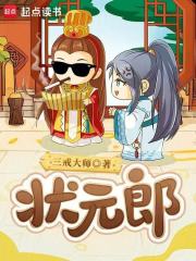 狀元郎