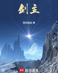 劍主！