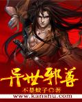 異世邪尊