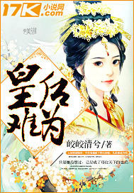 皇後難為