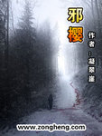 邪櫻